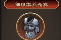 天命奇御细织雾丝长衣装备图鉴 细织雾丝长衣属性及获得方法
