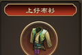 天命奇御上好布衫装备图鉴 上好布衫属性及获得方法