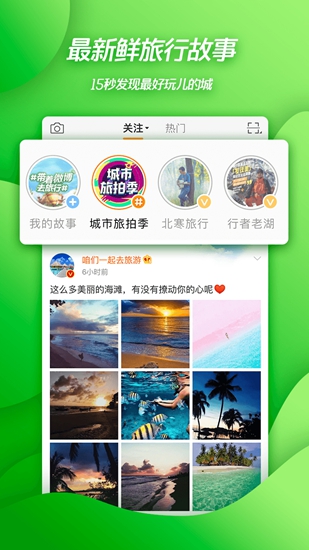 新浪微博 官方app下载