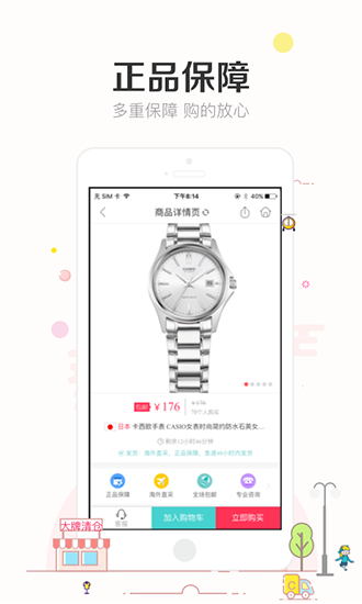 楚楚街app3