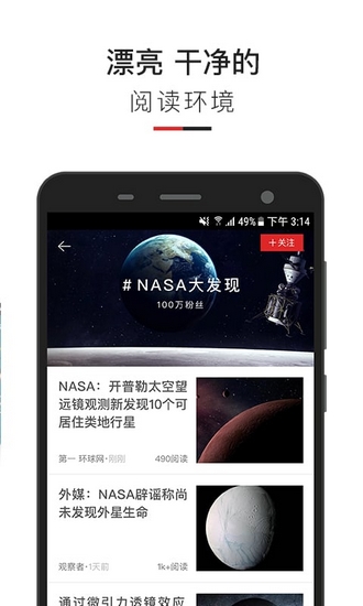 红板报新闻App3