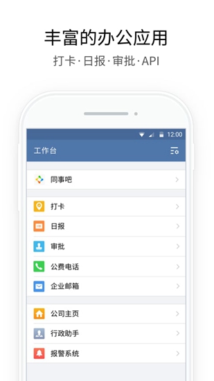 企业微信app1