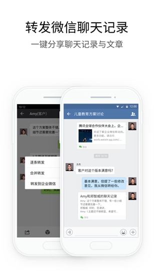 企业微信app5