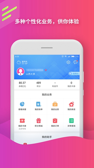 中国移动app4