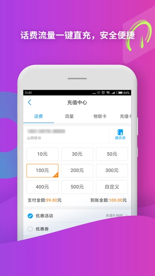 中国移动app5