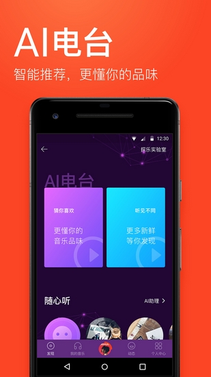 虾米音乐App截图3