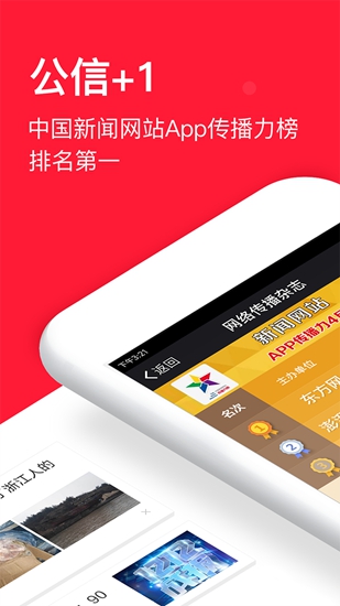 东方头条app4
