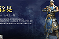 无双大蛇3徐晃图鉴 武将徐晃背景资料一览