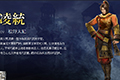 无双大蛇3凌统图鉴 武将凌统背景资料一览