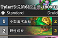炉石传说砰砰计划超生德卡组 新版Tyler传说超生德卡组搭配