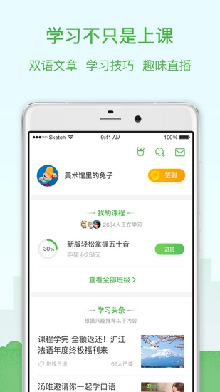 沪江学习App截图2