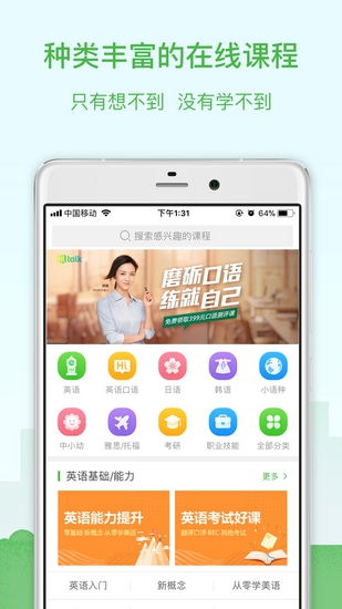 沪江学习App截图3