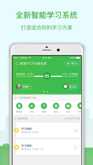 沪江学习App截图4