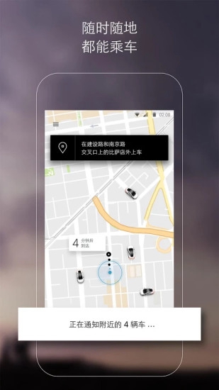 Uber app截图2