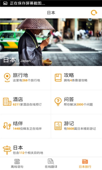 日语翻译官App截图2