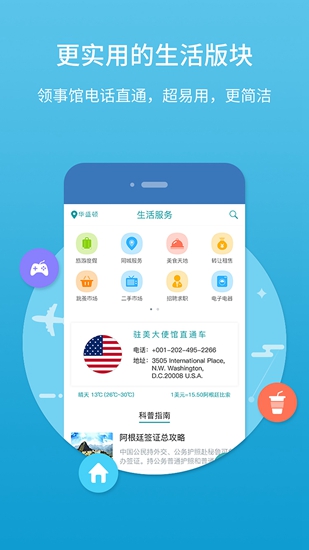 华人头条app1