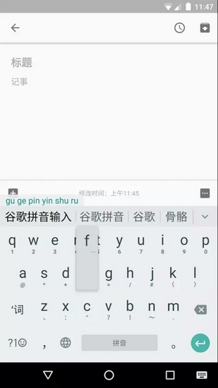 Google谷歌拼音输入法安卓版3