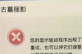 古墓丽影暗影DXGI错误怎么办 DXGI错误解决方法