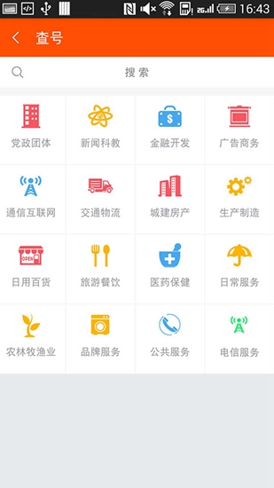 号码百事通最新版截图3