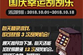 dnf国庆幸运刮刮乐次数怎么获得 刮刮乐次数获得方法
