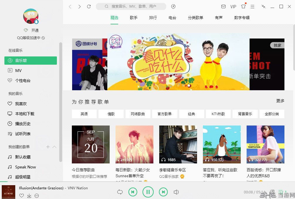 QQ音乐截图1