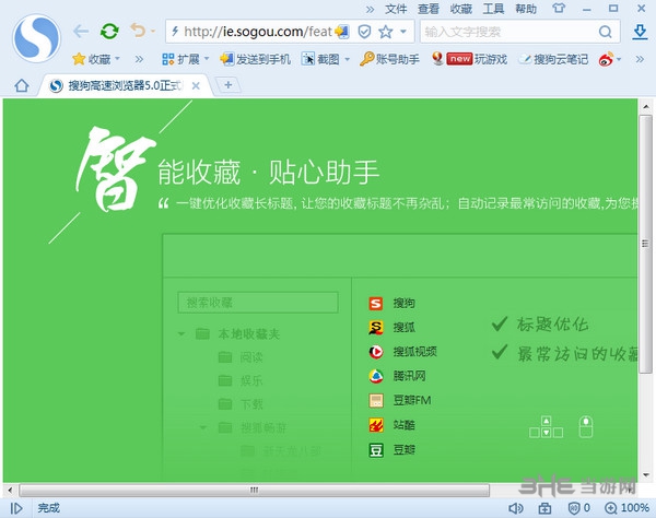 搜狗高速浏览器截图2