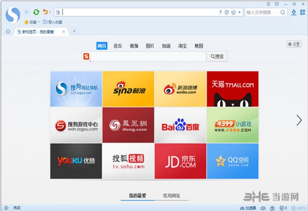 搜狗高速浏览器截图4