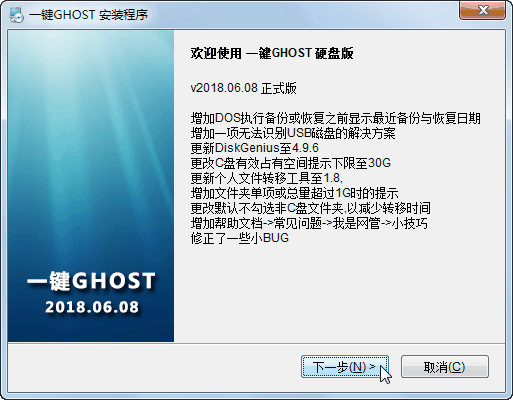 一键GHOST硬盘版截图2