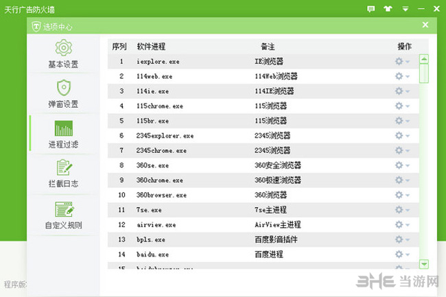 天行广告防火墙截图3