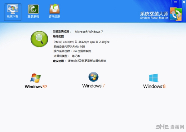 系统重装大师截图5