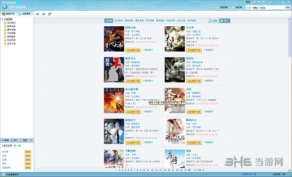 小说下载阅读器截图1
