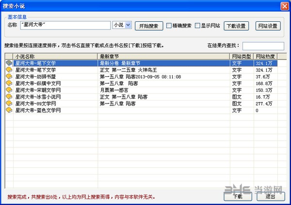 小说下载阅读器截图2
