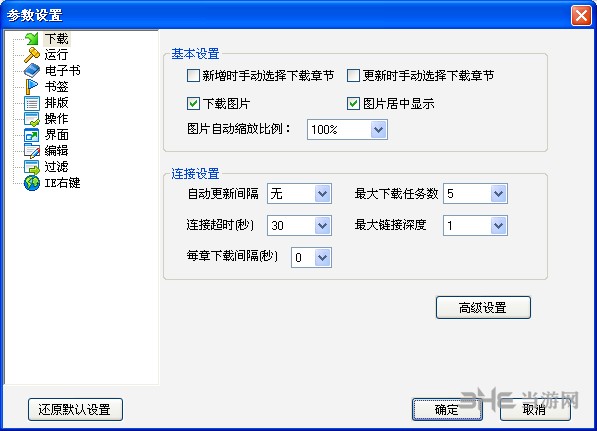小说下载阅读器截图3
