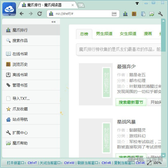 魔爪小说阅读器截图3