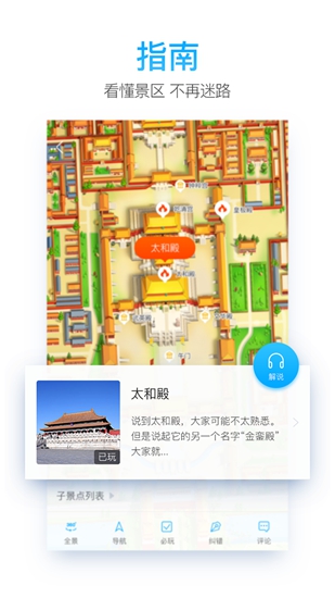 一路乐旅游app2