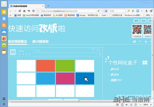 傲游浏览器截图1