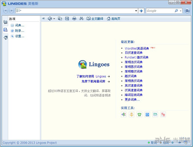 灵格斯词霸截图1