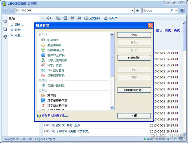 灵格斯词霸截图4