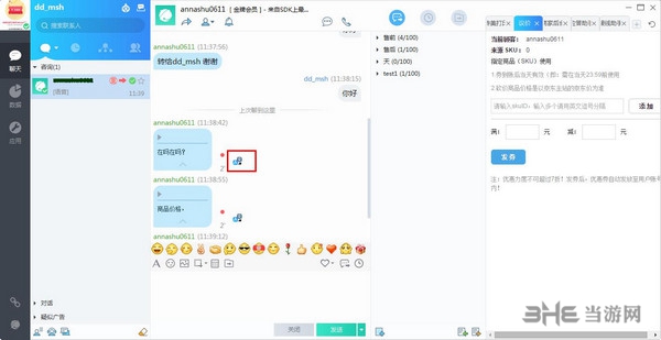 京东咚咚商家版截图3