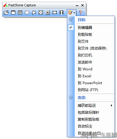 FastStone Capture(屏幕截图软件)截图2