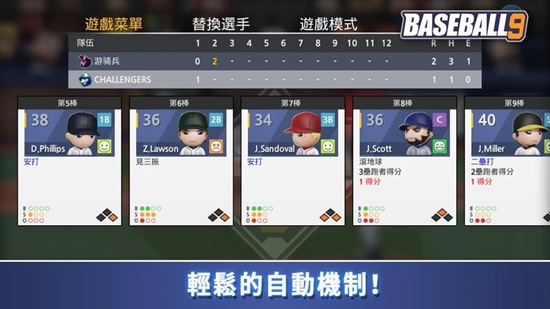 职业棒球9破解版6