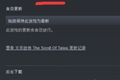 太吾绘卷怎么关云存档 steam云存档关闭方法