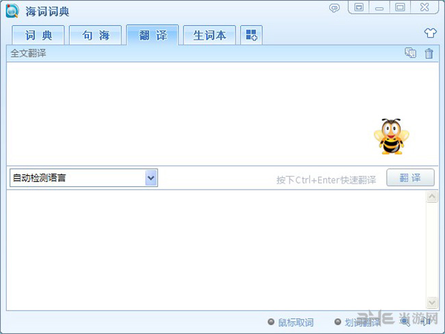 海词词典截图1