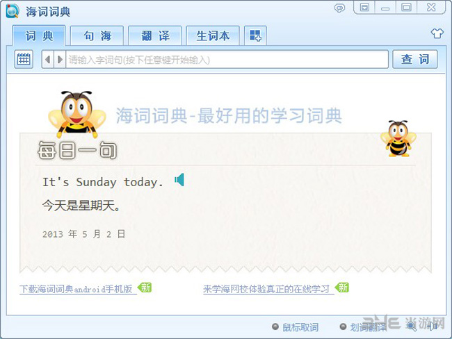 海词词典截图2