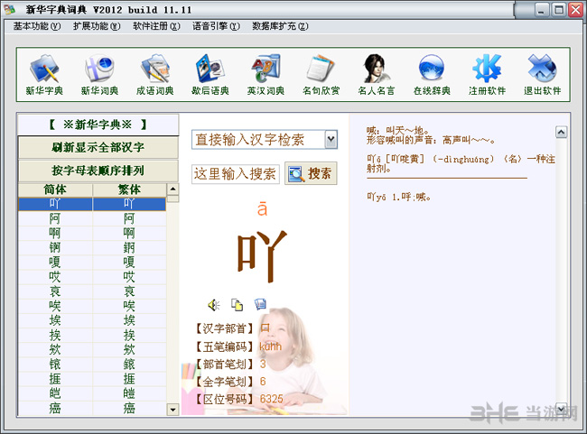 新华字典词典截图2
