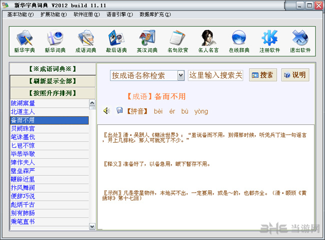 新华字典词典截图3