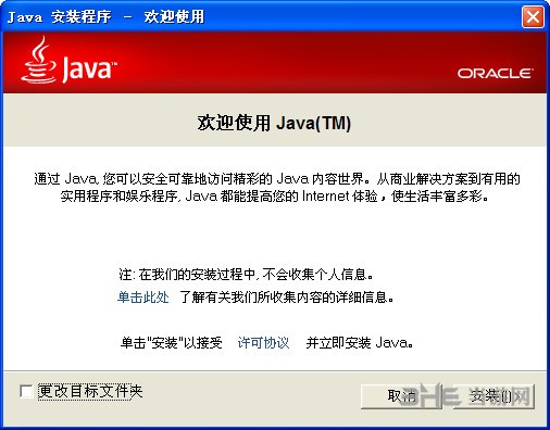 Java Runtime Environment截图1