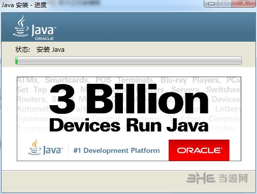 Java Runtime Environment截图2