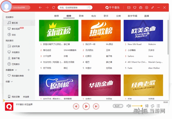 千千音乐截图5