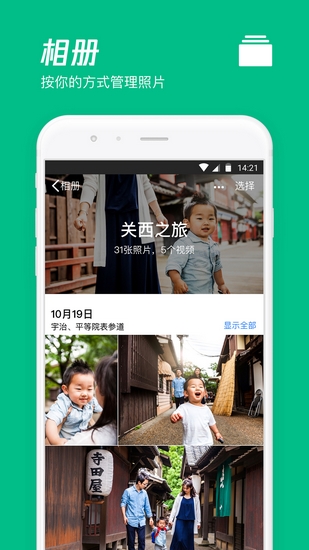腾讯微云App4